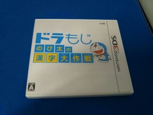 ニンテンドー3DS ドラもじ のび太の漢字大作戦