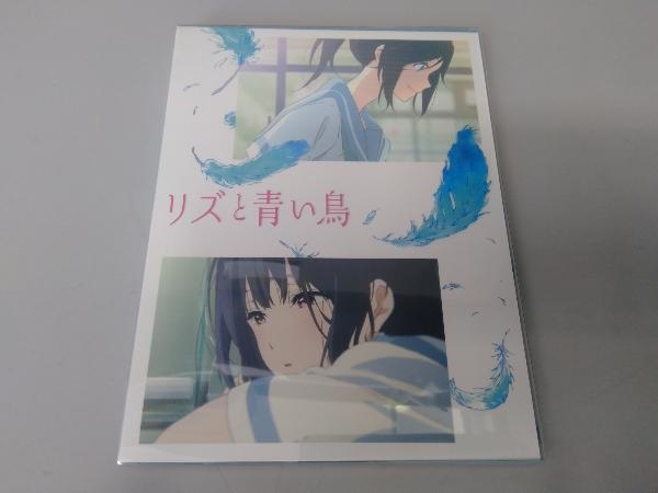 リズと青い鳥 bdの値段と価格推移は?|35件の売買情報を集計したリズ ...