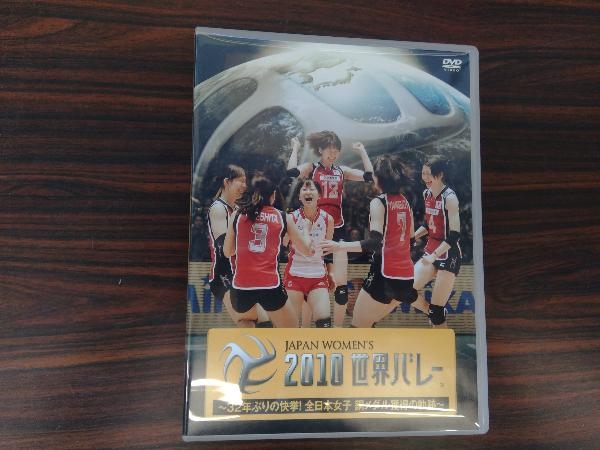 DVD 2010 世界バレー ～全日本女子 銅メダル獲得の軌跡～初回 木村沙織 