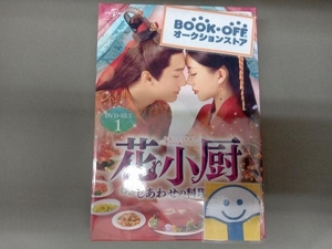 DVD flower small .~. together cooking .~ DVD-SET1