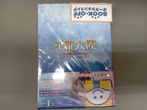 DVD 斗羅大陸~7つの光と武魂の謎~ DVD-BOX1