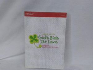 ときめきメモリアル Girl's Side 1st Love 公式ガイドコンプリートエディション ゲーム攻略本
