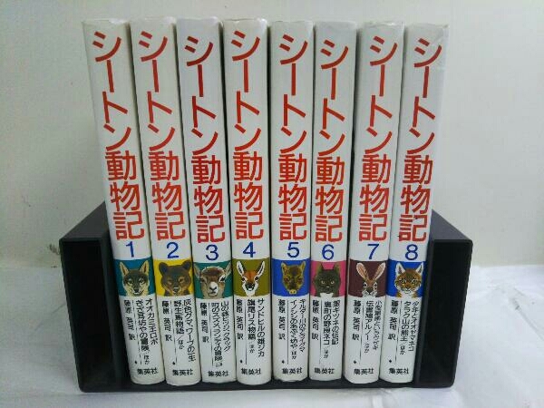 シートン動物記 全集(1〜8巻) 1xE681P3y8 シートン動物記 全集(1〜8巻)