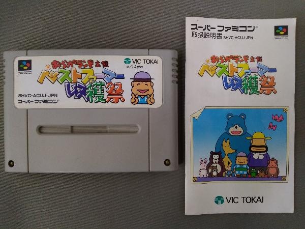 ヤフオク! -「おらがランド主催ベストファーマー収穫祭」の落札相場