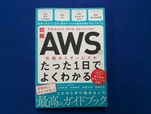 図解 Amazon Web Servicesの仕組みとサービスがたった1日でよくわかる NRIネットコム_画像1