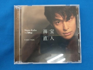 海宝直人 CD I wish. I want.~NAOTO KAIHO sings Disney(通常盤)