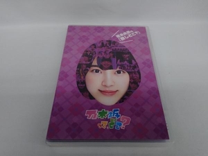 DVD 堀未央奈の『推しどこ?』