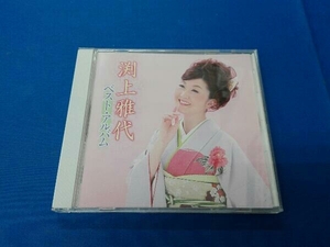 渕上雅代 CD 渕上雅代 ベストアルバム