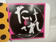 DVD たけてれ DVD Vol.1 佐藤健_画像2