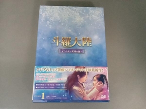 DVD 斗羅大陸~7つの光と武魂の謎~ DVD-BOX1