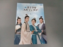 DVD トキメキ☆雲上(ユンシャン)学堂スキャンダル ~漂亮書生~ DVD-BOX1_画像5