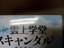DVD トキメキ☆雲上(ユンシャン)学堂スキャンダル ~漂亮書生~ DVD-BOX1_画像8