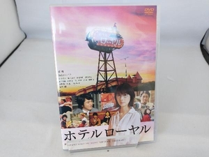 DVD ホテルローヤル