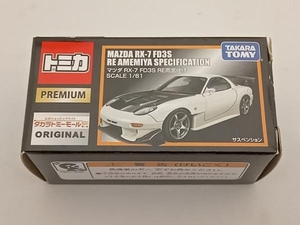 トミカ マツダ RX-7 FD3S RE雨宮仕様 タカラトミーモールオリジナル トミカプレミアム