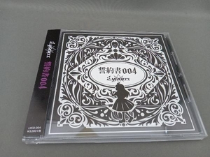 Lynoas CD 誓約書004