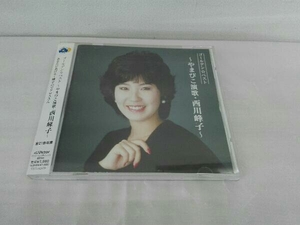 西川峰子(仁支川峰子) CD GOLDEN☆BEST~やまびこ演歌・西川峰子~