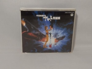 (アニメーション) CD 宇宙戦艦ヤマト 完結編 音楽集