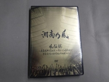 DVD 風伝説~大暴風興行夏場所 八百長なしの真剣勝負! 金銀天下分け目の天王山TOUR2011~ 湘南乃風_画像1