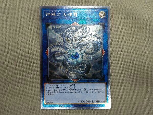 遊戯王 PSA9 完美品 アジア版 EXシークレット 神峰之天津龗 鑑定品-