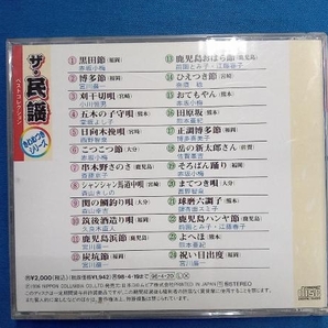 (オムニバス) CD ザ・民謡ベストコレクション きわめつけの画像2