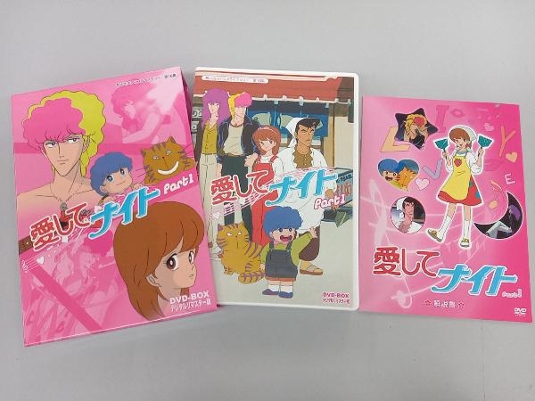 愛してナイト DVD-BOXの値段と価格推移は?|73件の売買データから愛し