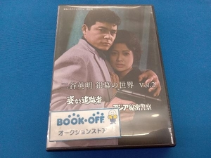 DVD 二谷英明 銀幕の世界 Vol.2 姿なき追跡者/アジア秘密警察