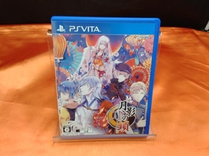 PSVITA 月影の鎖 -錯乱パラノイア-