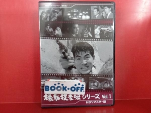 DVD 機動捜査班シリーズ コレクターズDVD Vol.1＜HDリマスター版＞