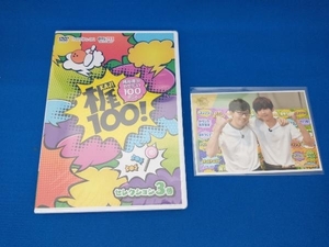 美品 未開封品 DVD 梶100!~梶裕貴がやりたい100のこと~ セレクション 3巻