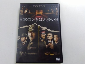 DVD 日本のいちばん長い日 役所広司