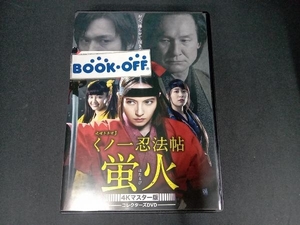 DVD くノ一忍法帖 蛍火 コレクターズDVD＜4Kマスター版＞