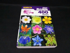  japanese Alpine plants 400 new . peace .