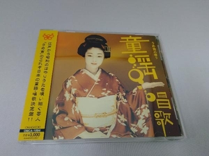 うめ吉 CD うめ吉の唄う童謡・唱歌