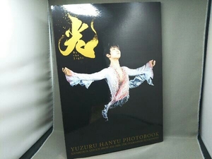  Hanyu Yuzuru large photoalbum light -Be the Light- Hanyu Yuzuru 