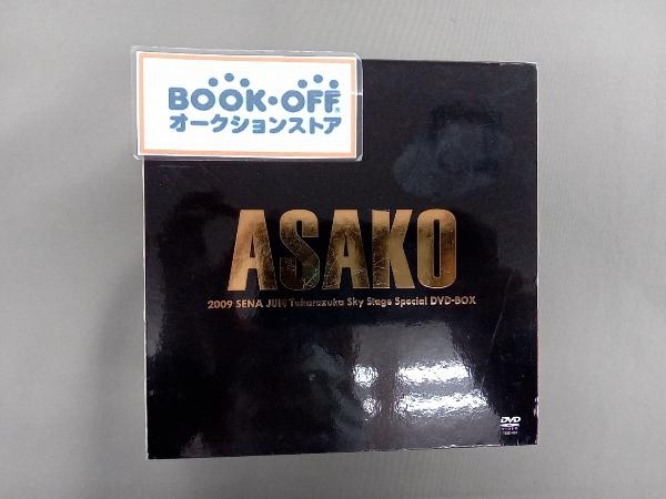 新品未開封】瀬奈じゅん スカイステージ スペシャルDVD-BOX「ASAKO」