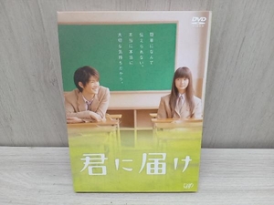 DVD 君に届け プレミアム・エディション(初回生産限定) 特典のフィルムストラップ欠品