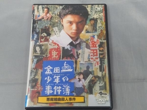 【DVD】「金田一少年の事件簿 悪魔組曲殺人事件」※焼けあり