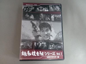 DVD 機動捜査班シリーズ コレクターズDVD Vol.1＜HDリマスター版＞