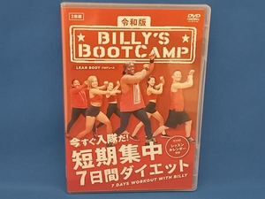 DVD 令和版「ビリーズブートキャンプ 短期集中7日間ダイエット」