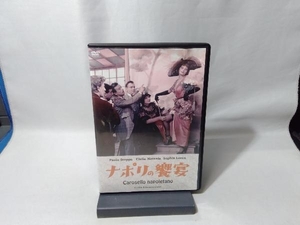 DVD ナポリの饗宴