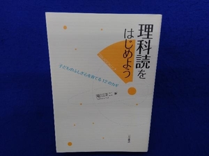 理科読をはじめよう 滝川洋二