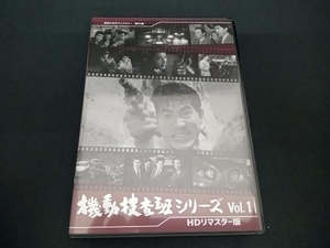 (青山恭二) DVD 機動捜査班シリーズ コレクターズDVD Vol.1＜HDリマスター版＞