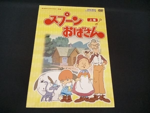 (瀬能礼子) DVD 想い出のアニメライブラリー 第4集 スプーンおばさん DVD-BOX デジタルリマスター版 上巻