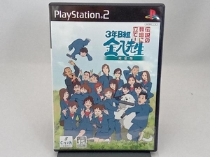 PS2 3年B組金八先生 伝説の教壇に立て!完全版(再販)