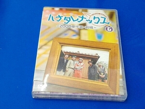 DVD ハナタレナックス 第6滴 2008傑作選・前編