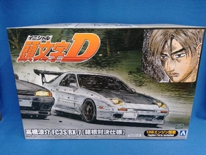  plastic model Aoshima 1/24 height ...FC3S RX-7 ( box root against decision specification ) No.7 [ initials D]
