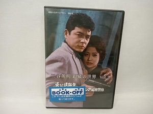 DVD 二谷英明 銀幕の世界 Vol.2 姿なき追跡者/アジア秘密警察