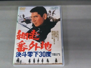 DVD 網走番外地 決斗零下30度