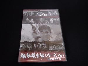 DVD 機動捜査班シリーズ コレクターズDVD Vol.1＜HDリマスター版＞