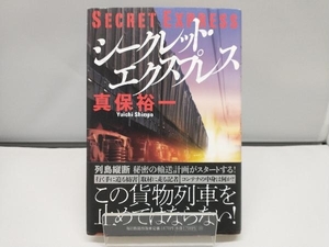  Secret * Express Shinbo Yuichi 